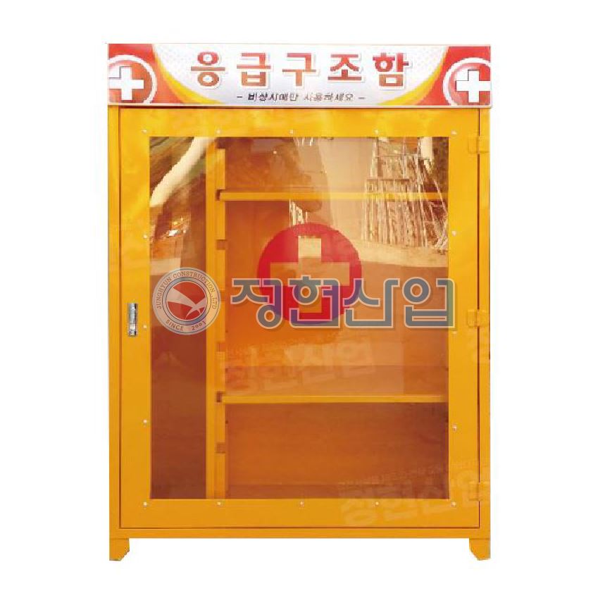 응급구조함(중)